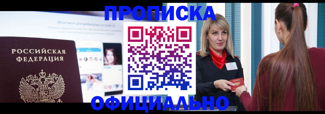 временная регистрация для школы в Челябинске
