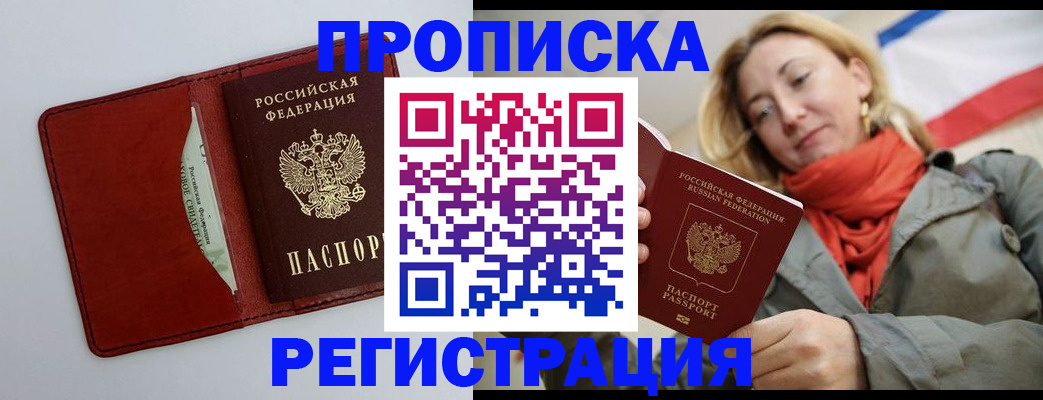 временная регистрация в квартире в Челябинске